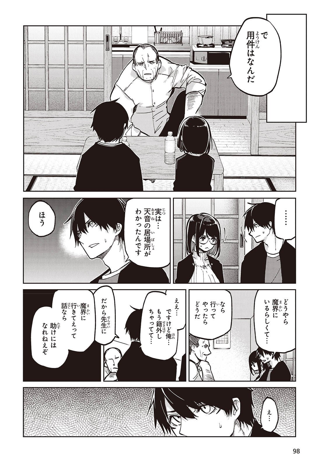 愚かな天使は悪魔と踊る Chap 105 - Next Chap 106