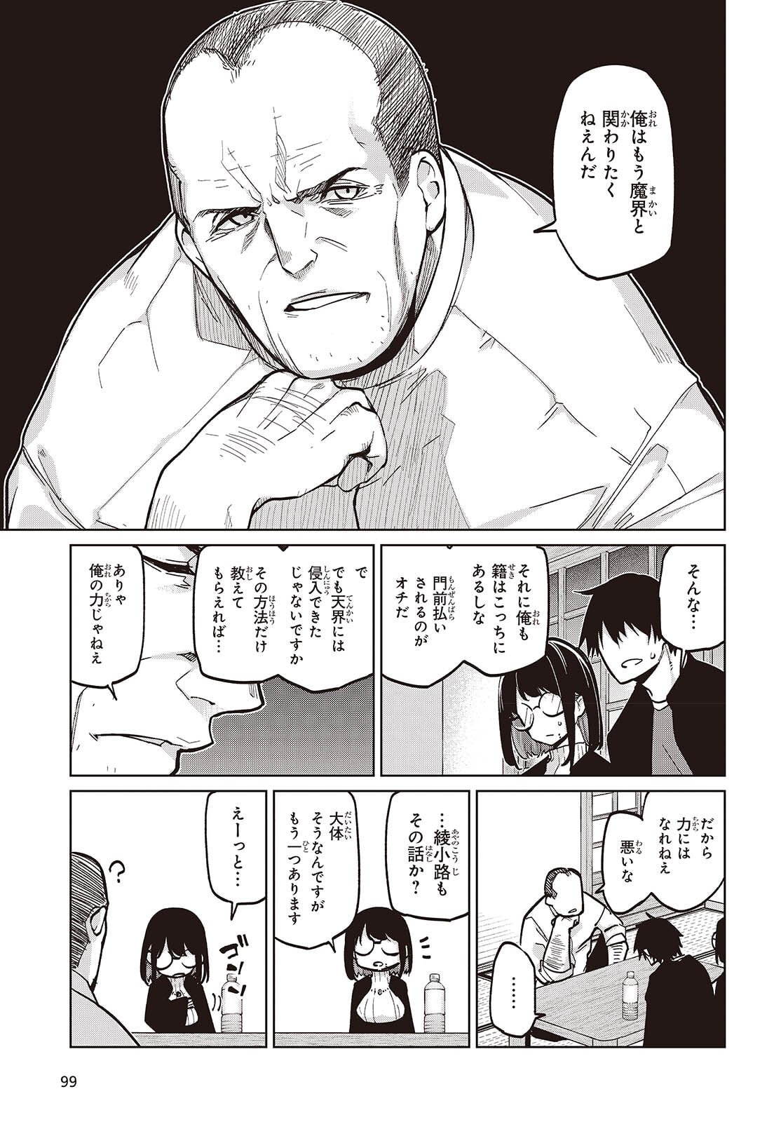 愚かな天使は悪魔と踊る Chap 105 - Next Chap 106