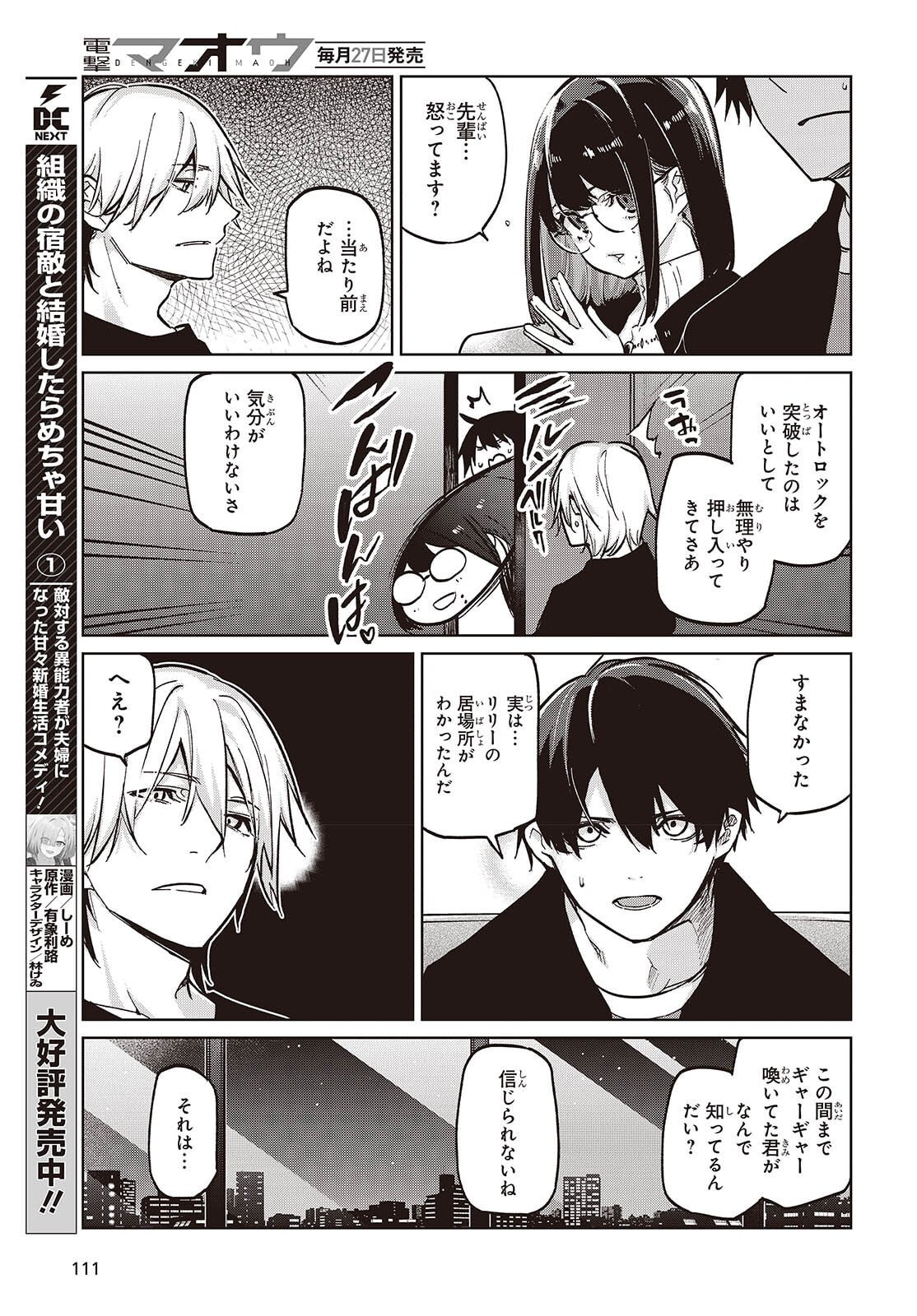 愚かな天使は悪魔と踊る Chap 105 - Next Chap 106