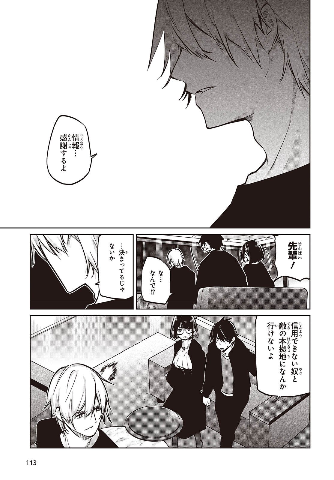愚かな天使は悪魔と踊る Chap 105 - Next Chap 106