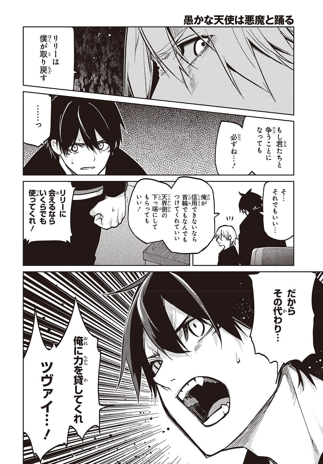 愚かな天使は悪魔と踊る Chap 105 - Next Chap 106