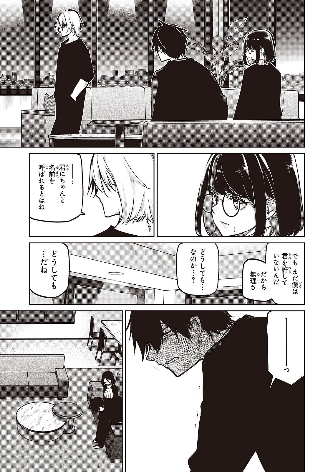 愚かな天使は悪魔と踊る Chap 105 - Next Chap 106