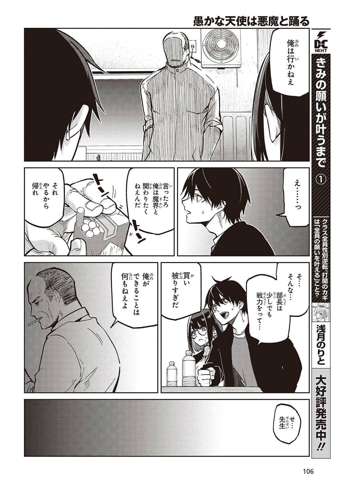 愚かな天使は悪魔と踊る Chap 105 - Next Chap 106