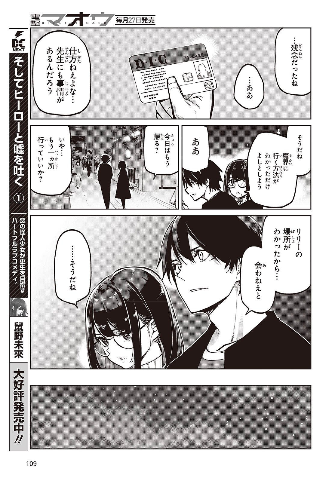 愚かな天使は悪魔と踊る Chap 105 - Next Chap 106