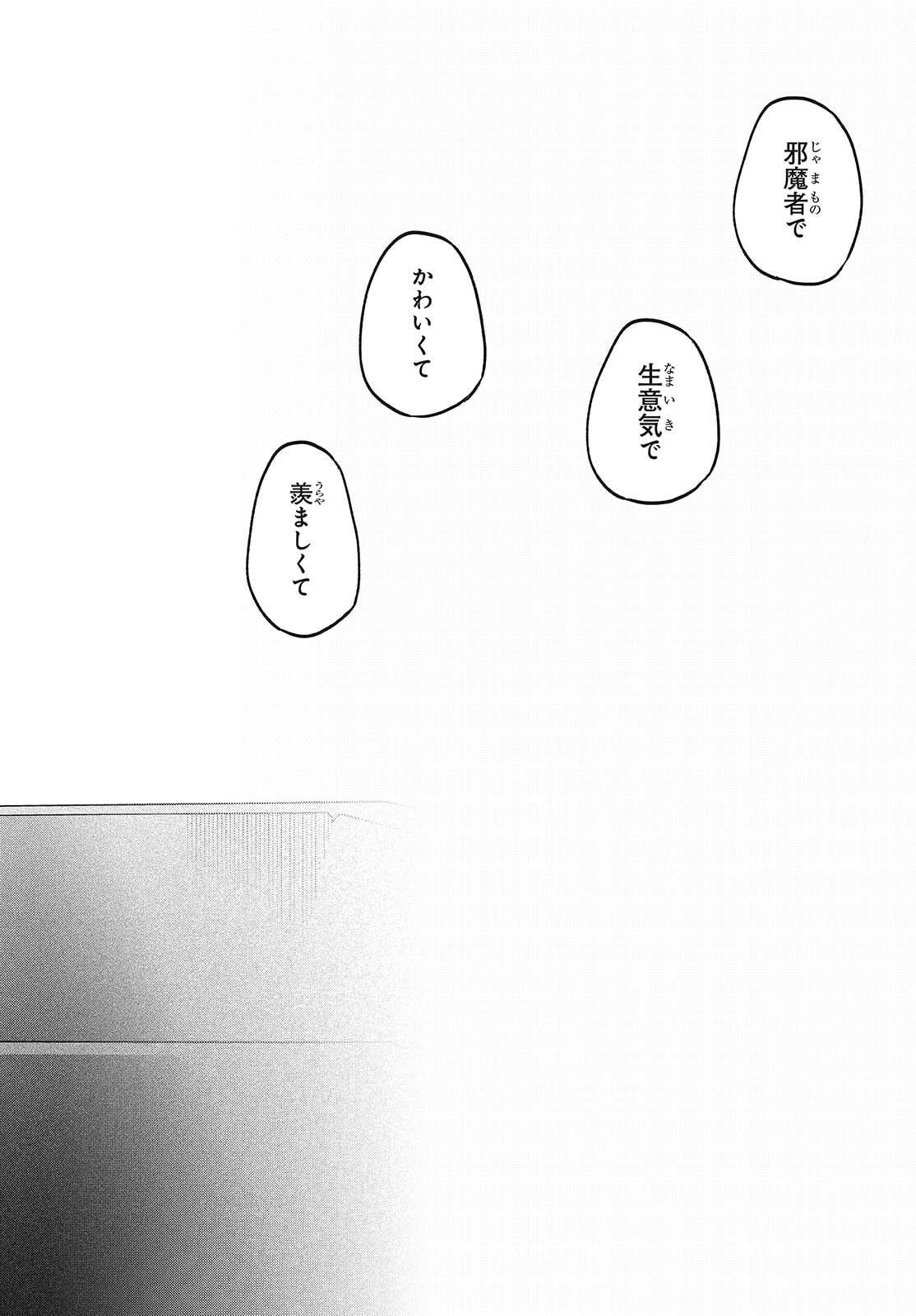 愚かな天使は悪魔と踊る Chap 105 - Next Chap 106