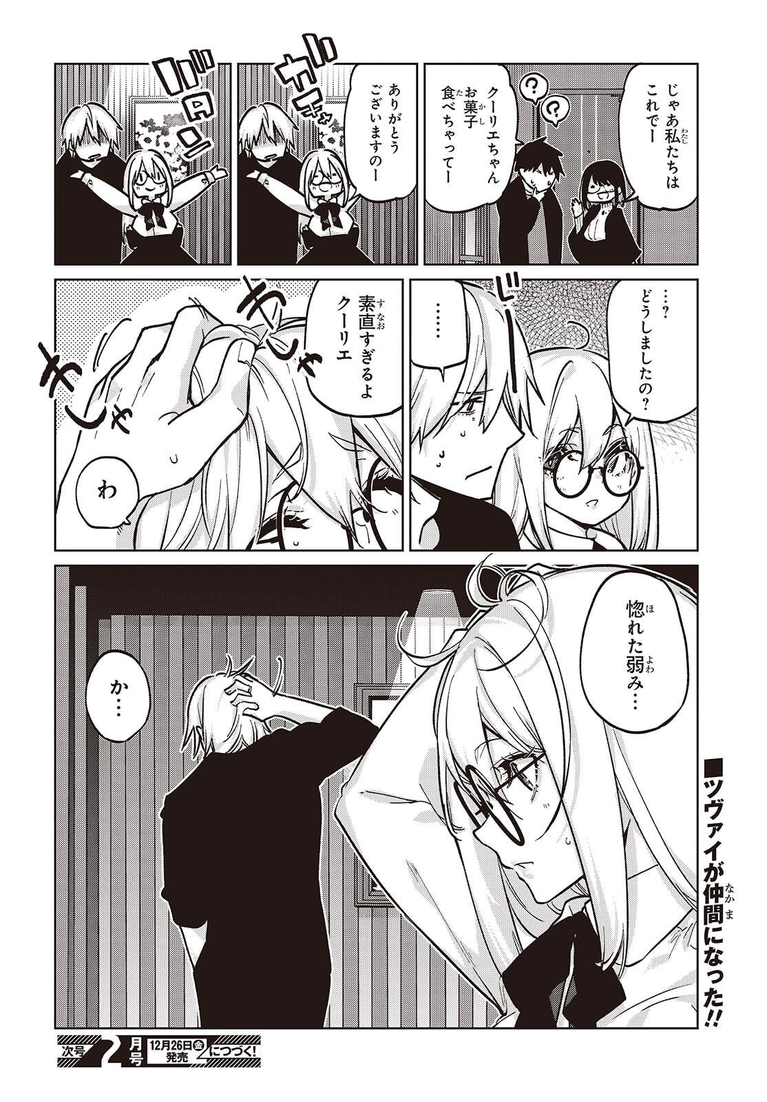 愚かな天使は悪魔と踊る Chap 105 - Next Chap 106