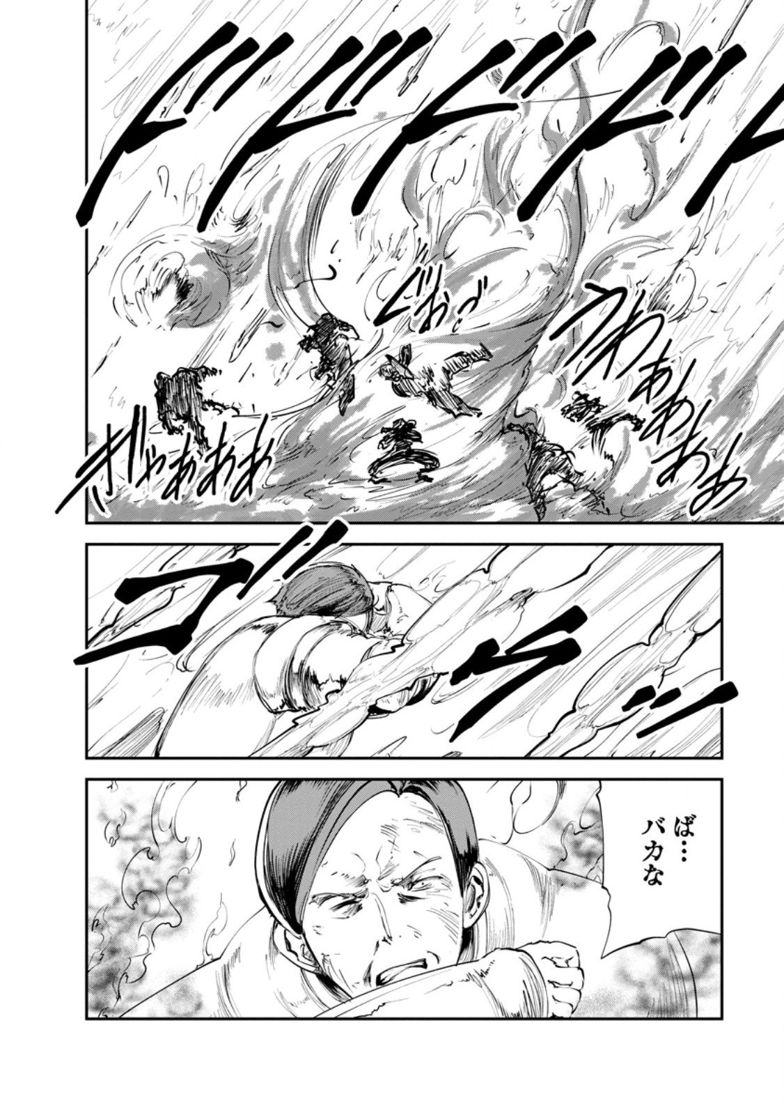 モンスターのご主人様 Chap 89.2 - Next Chap 90.2