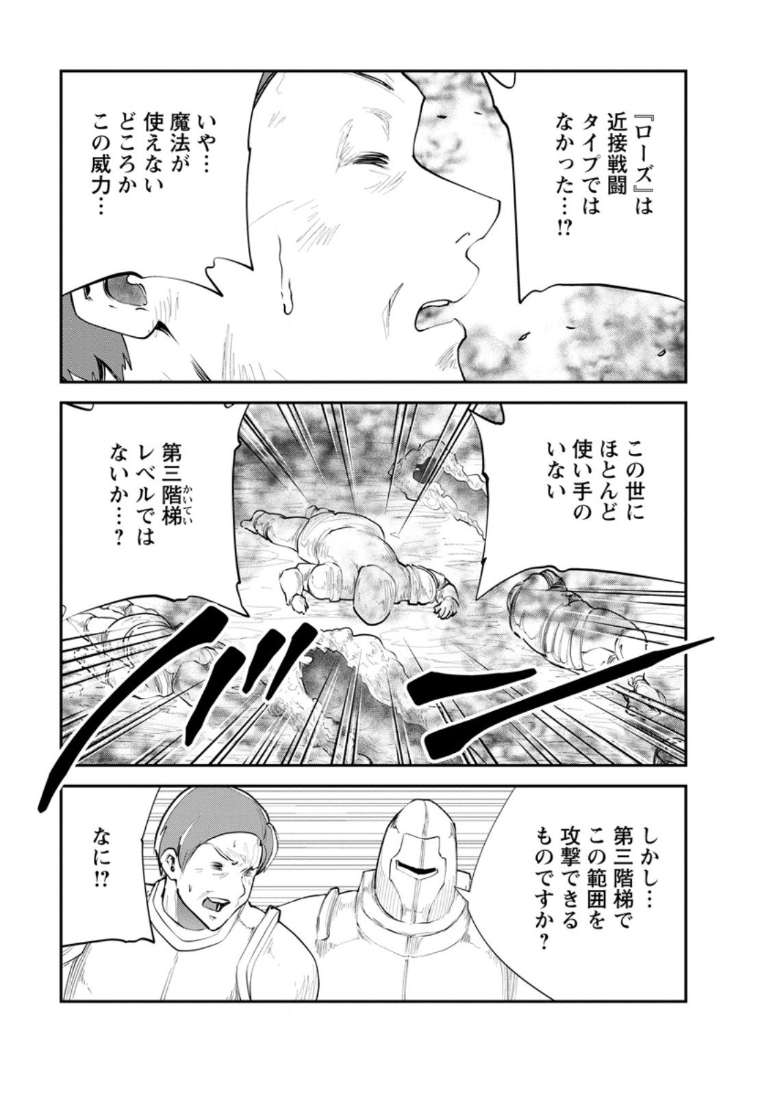 モンスターのご主人様 Chap 89.2 - Next Chap 90.2