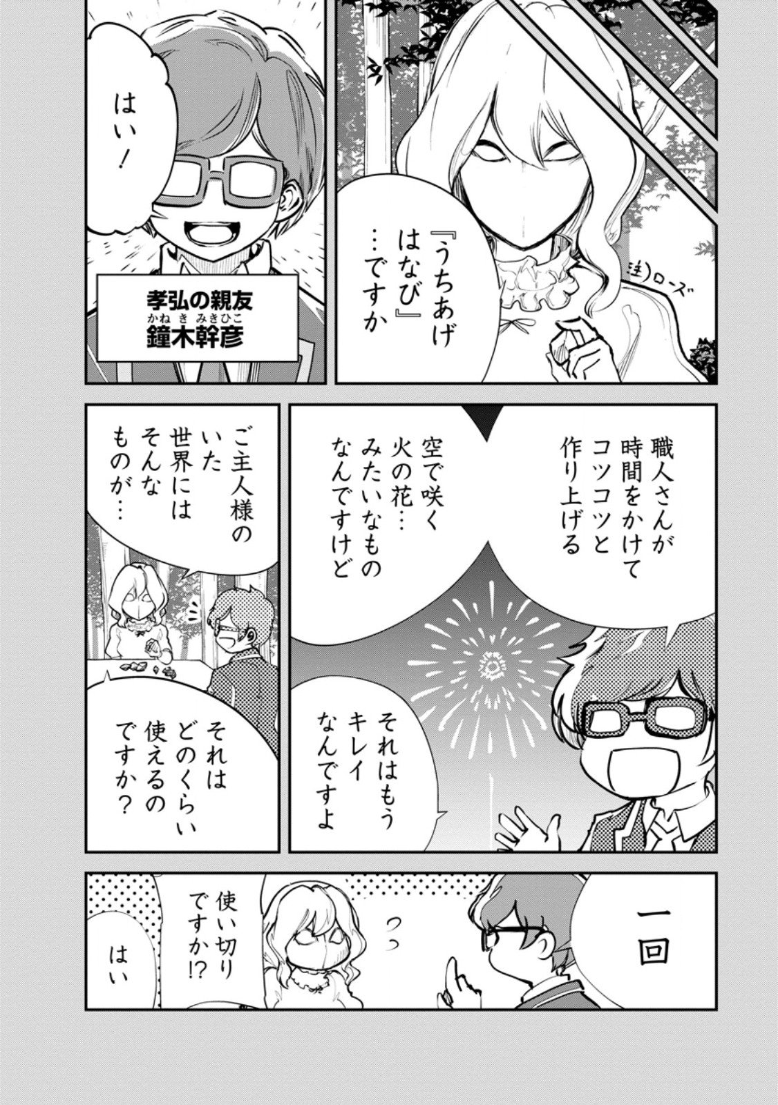 モンスターのご主人様 Chap 89.2 - Next Chap 90.2