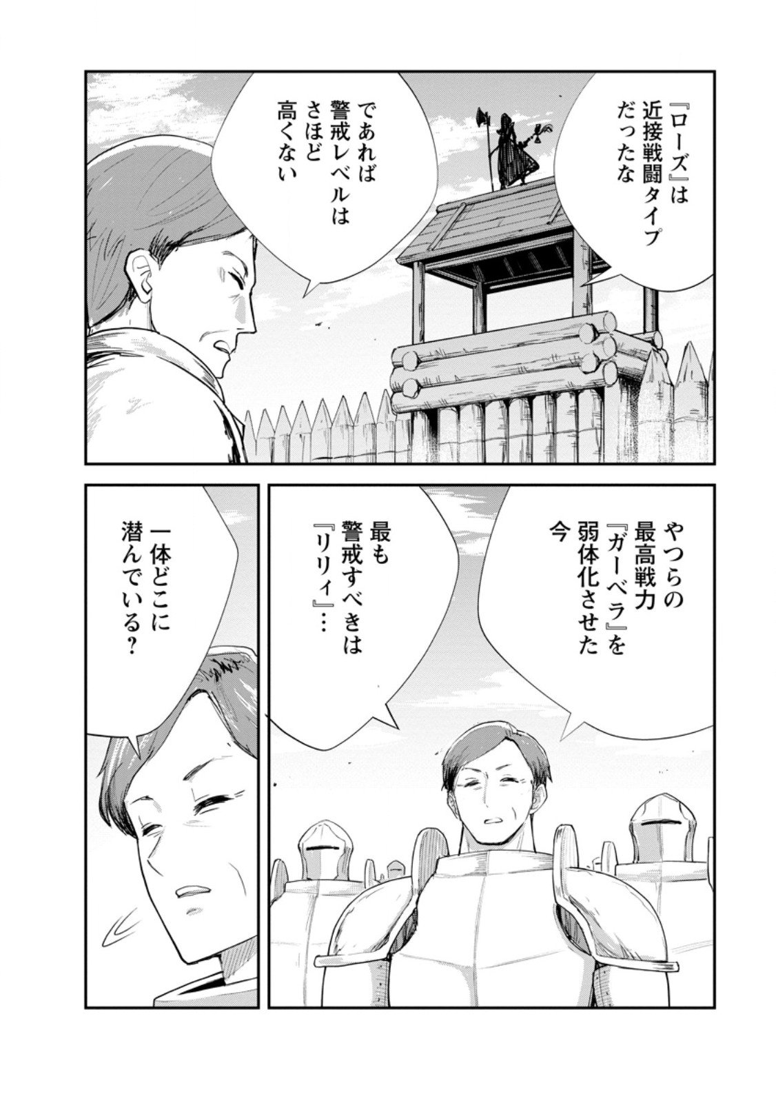 モンスターのご主人様 Chap 89.2 - Next Chap 90.2