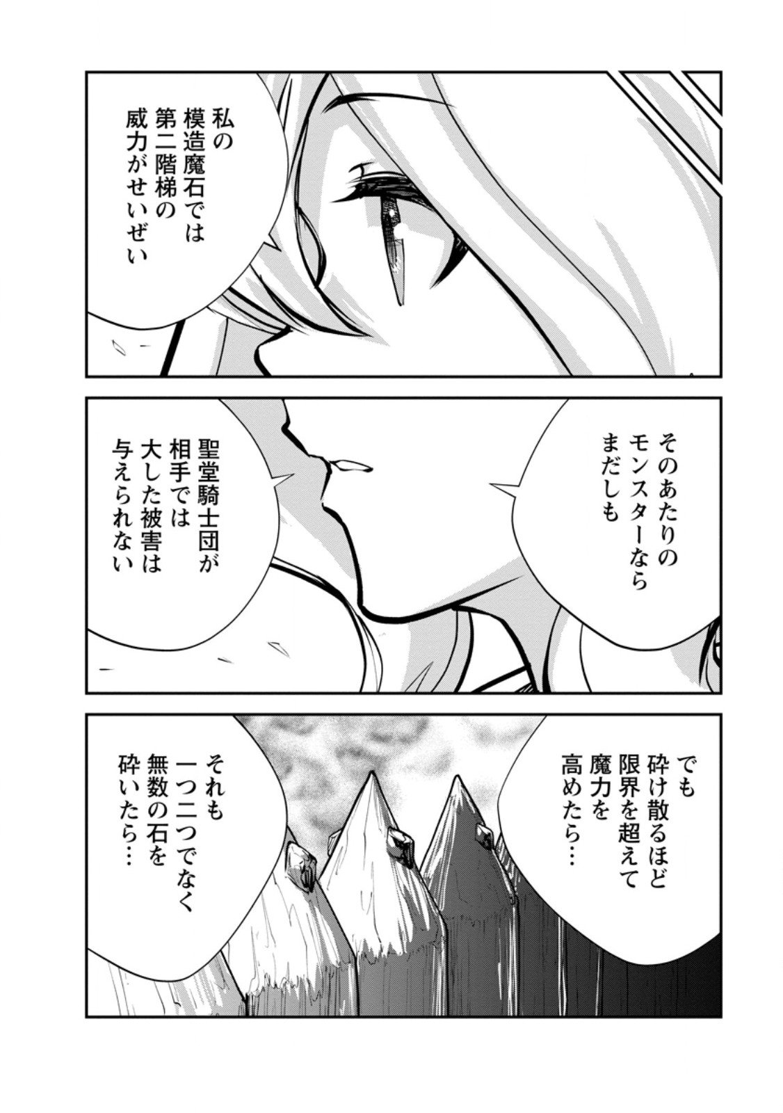 モンスターのご主人様 Chap 89.2 - Next Chap 90.2