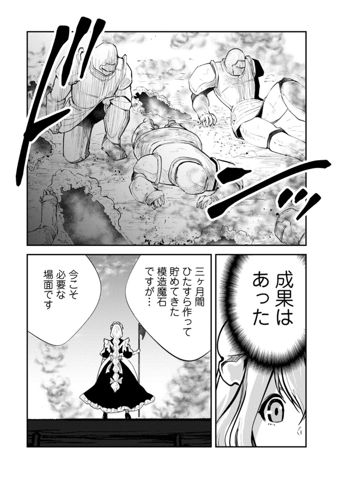 モンスターのご主人様 Chap 89.2 - Next Chap 90.2