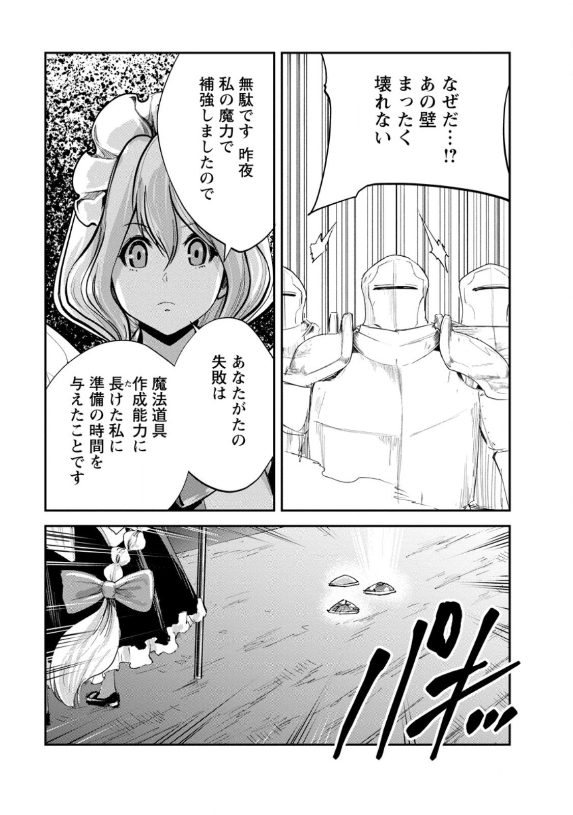 モンスターのご主人様 Chap 89.3 - Next Chap 90.3