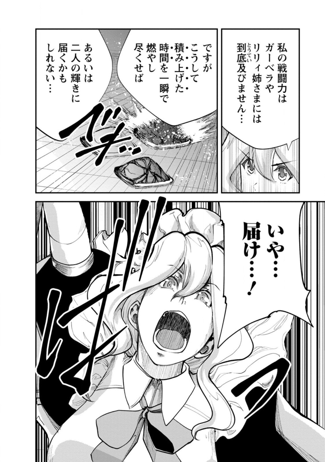 モンスターのご主人様 Chap 89.3 - Next Chap 90.3