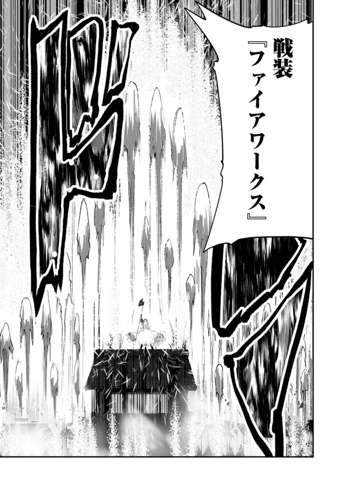 モンスターのご主人様 Chap 89.3 - Next Chap 90.3