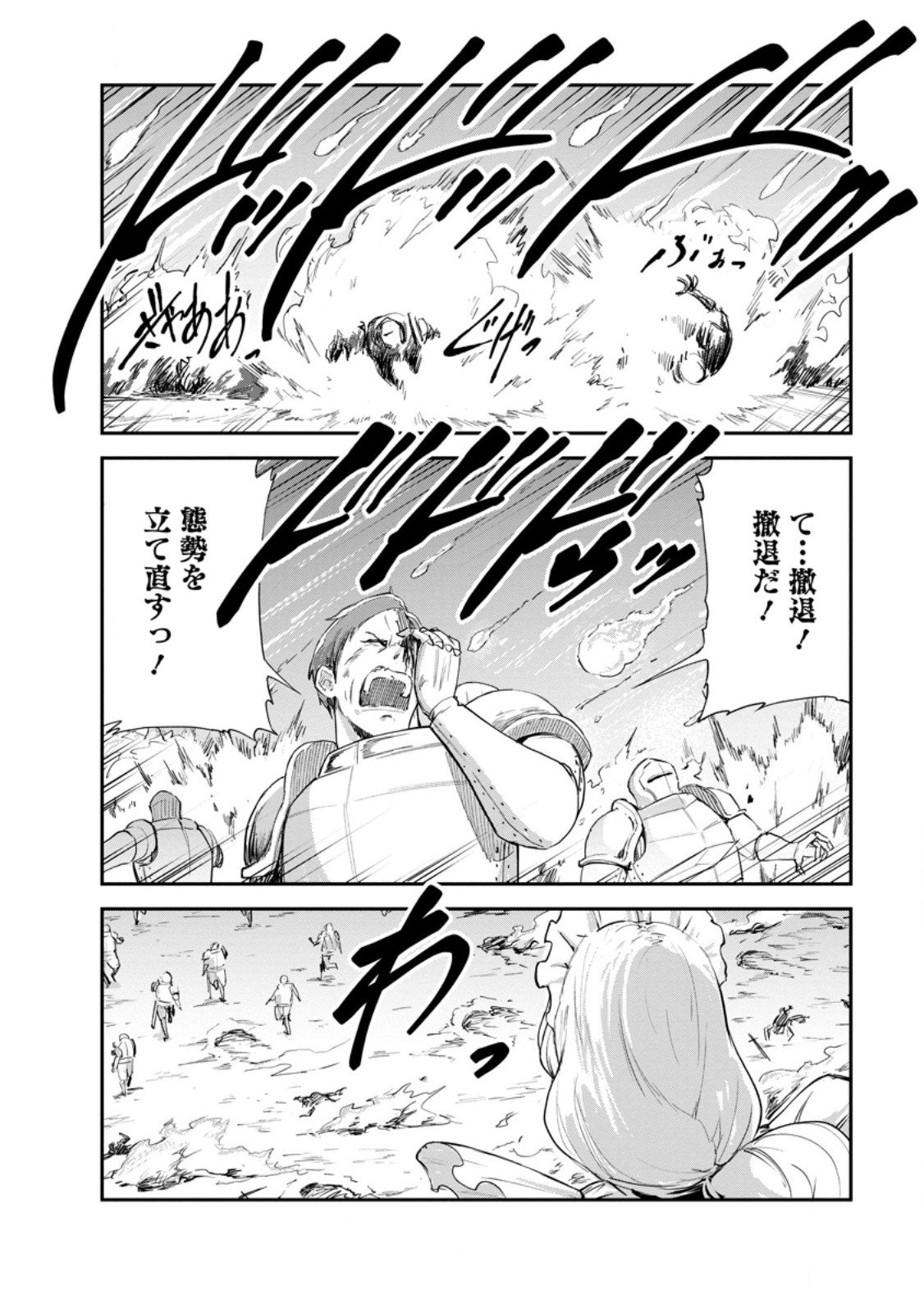 モンスターのご主人様 Chap 89.3 - Next Chap 90.3