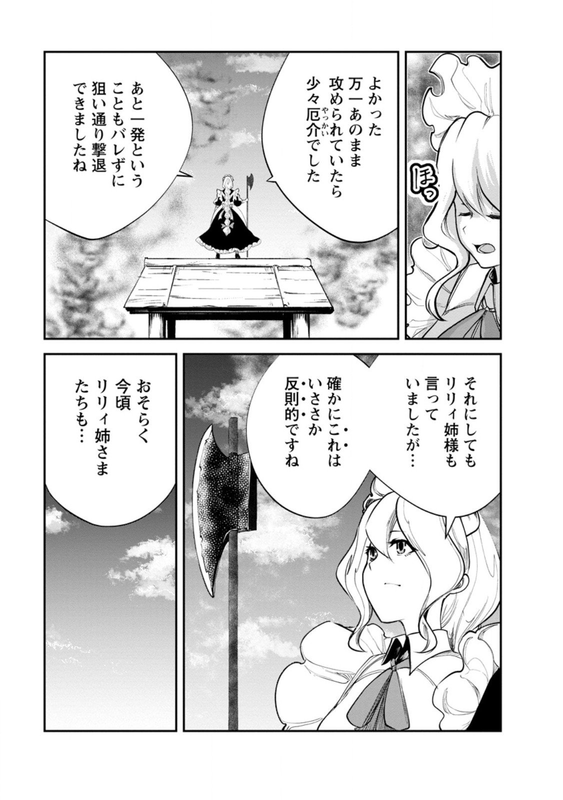 モンスターのご主人様 Chap 89.3 - Next Chap 90.3