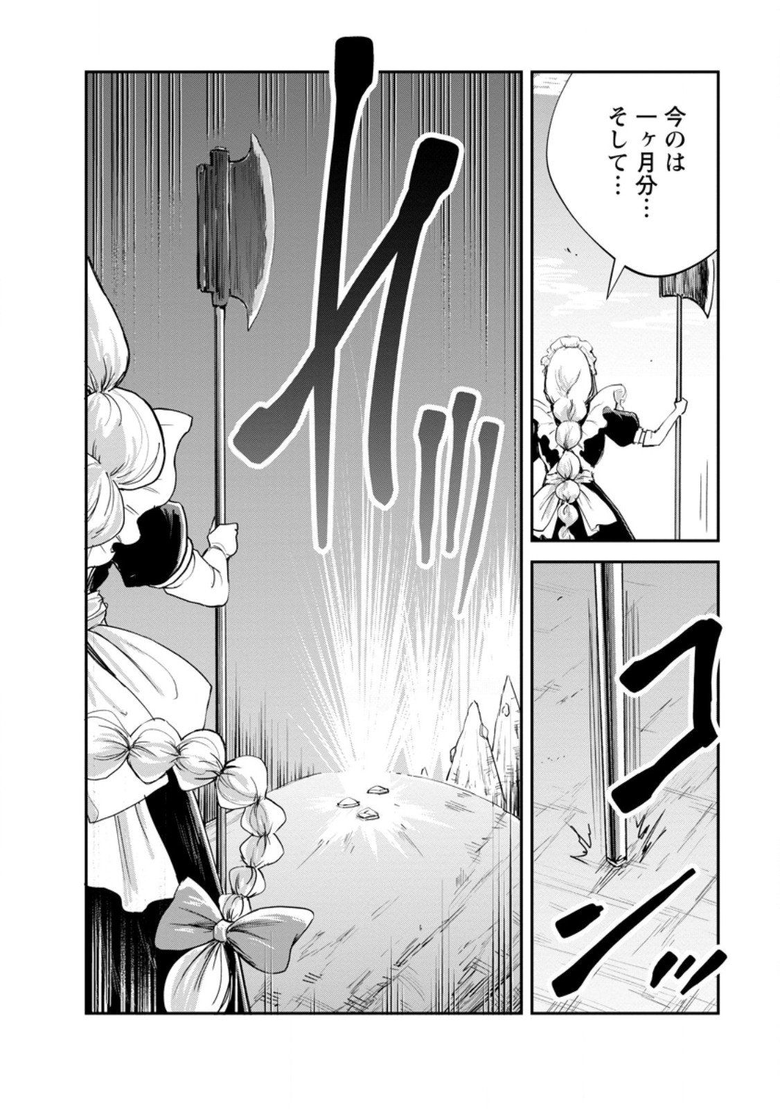 モンスターのご主人様 Chap 89.3 - Next Chap 90.3