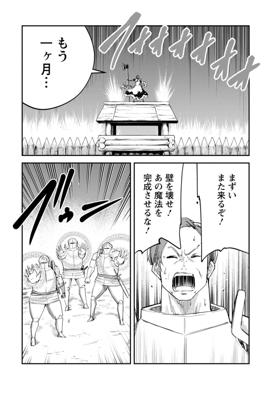 モンスターのご主人様 Chap 89.3 - Next Chap 90.3