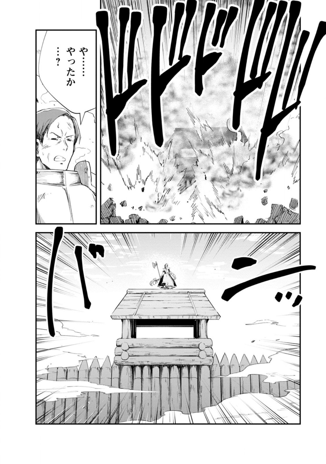 モンスターのご主人様 Chap 89.3 - Next Chap 90.3