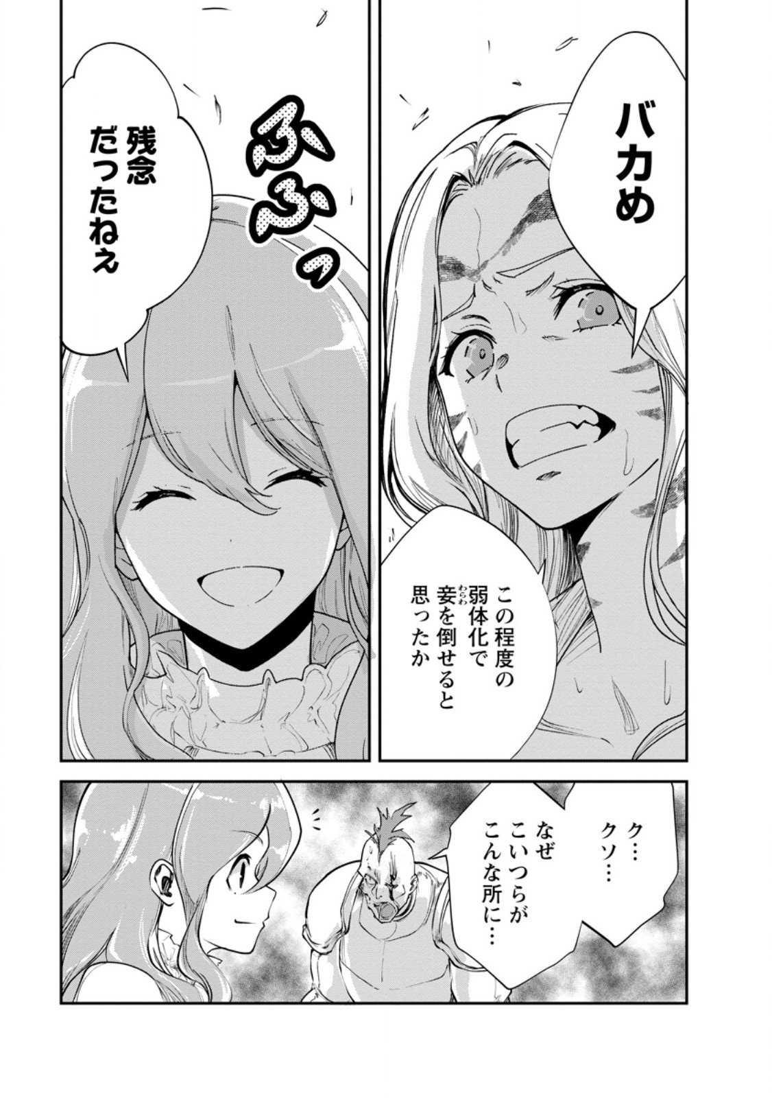 モンスターのご主人様 Chap 89.3 - Next Chap 90.3