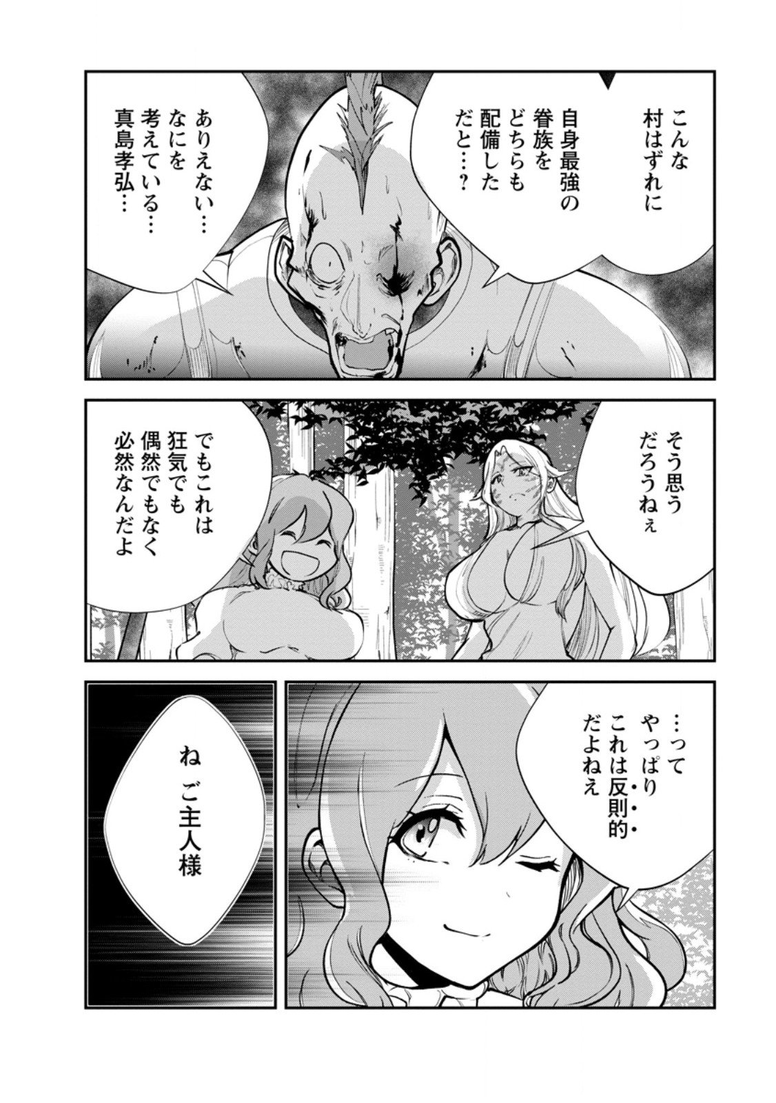 モンスターのご主人様 Chap 89.3 - Next Chap 90.3