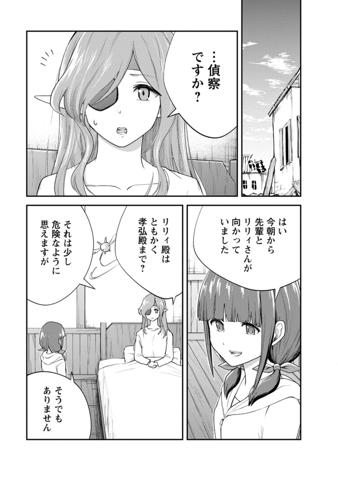 モンスターのご主人様 Chap 89.3 - Next Chap 90.3