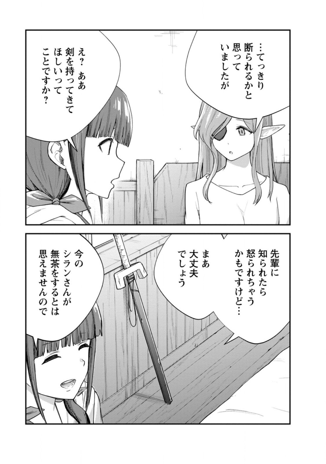 モンスターのご主人様 Chap 89.4 - Next Chap 90.4