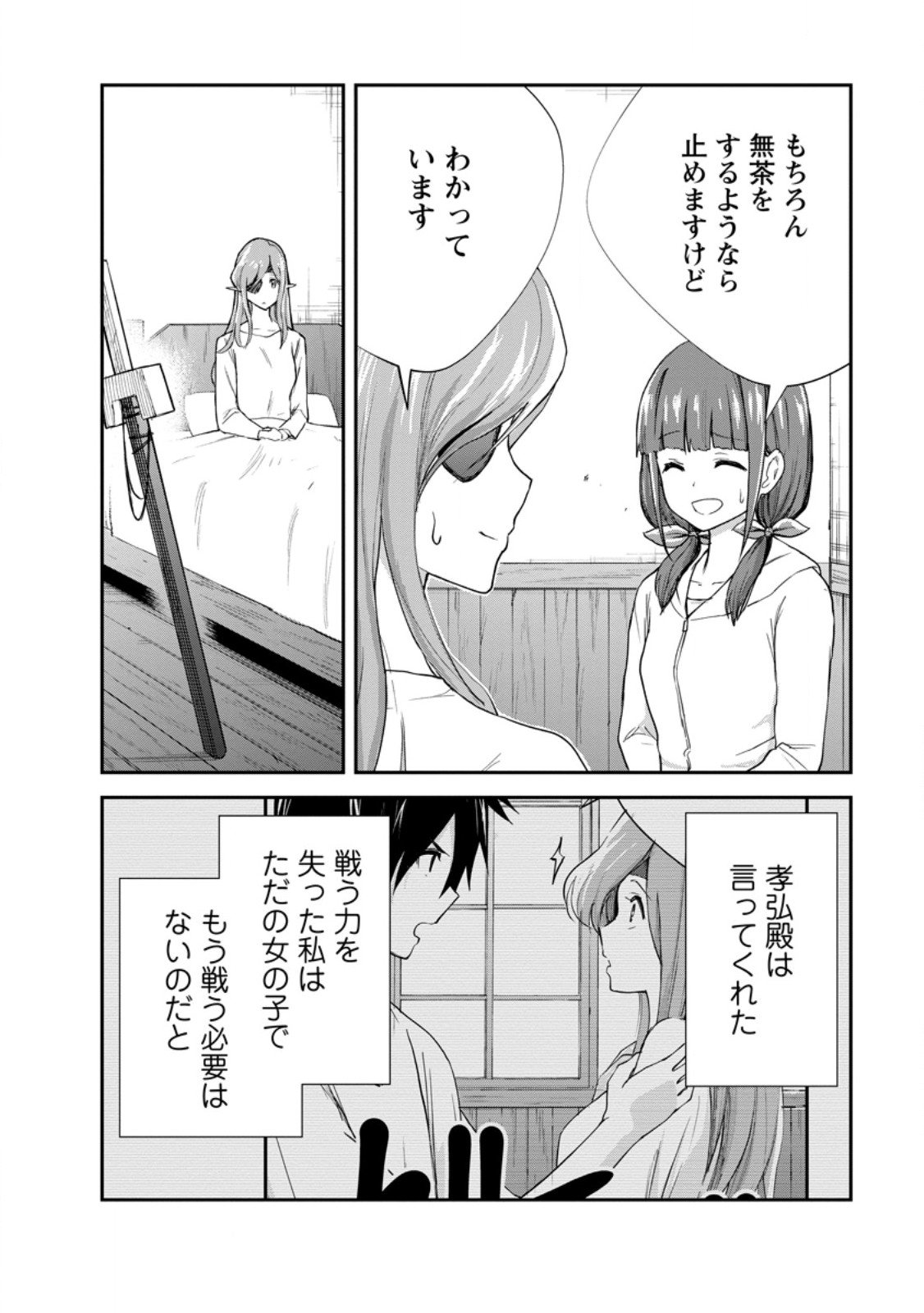 モンスターのご主人様 Chap 89.4 - Next Chap 90.4