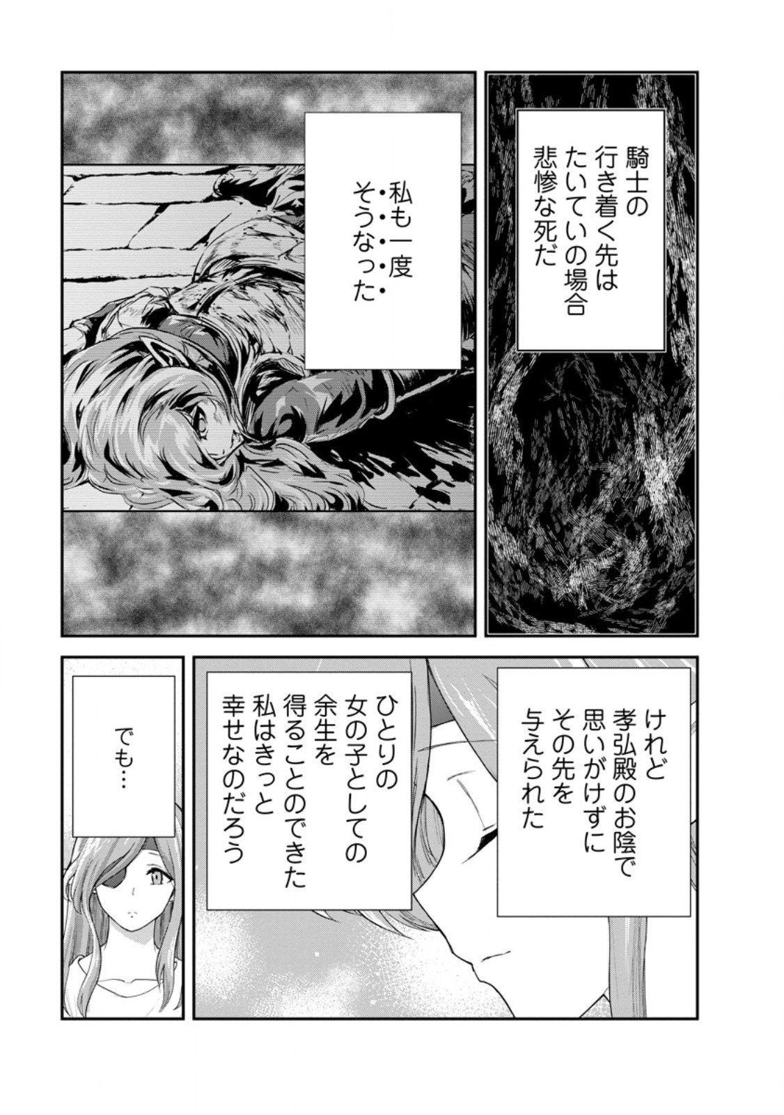 モンスターのご主人様 Chap 89.4 - Next Chap 90.4