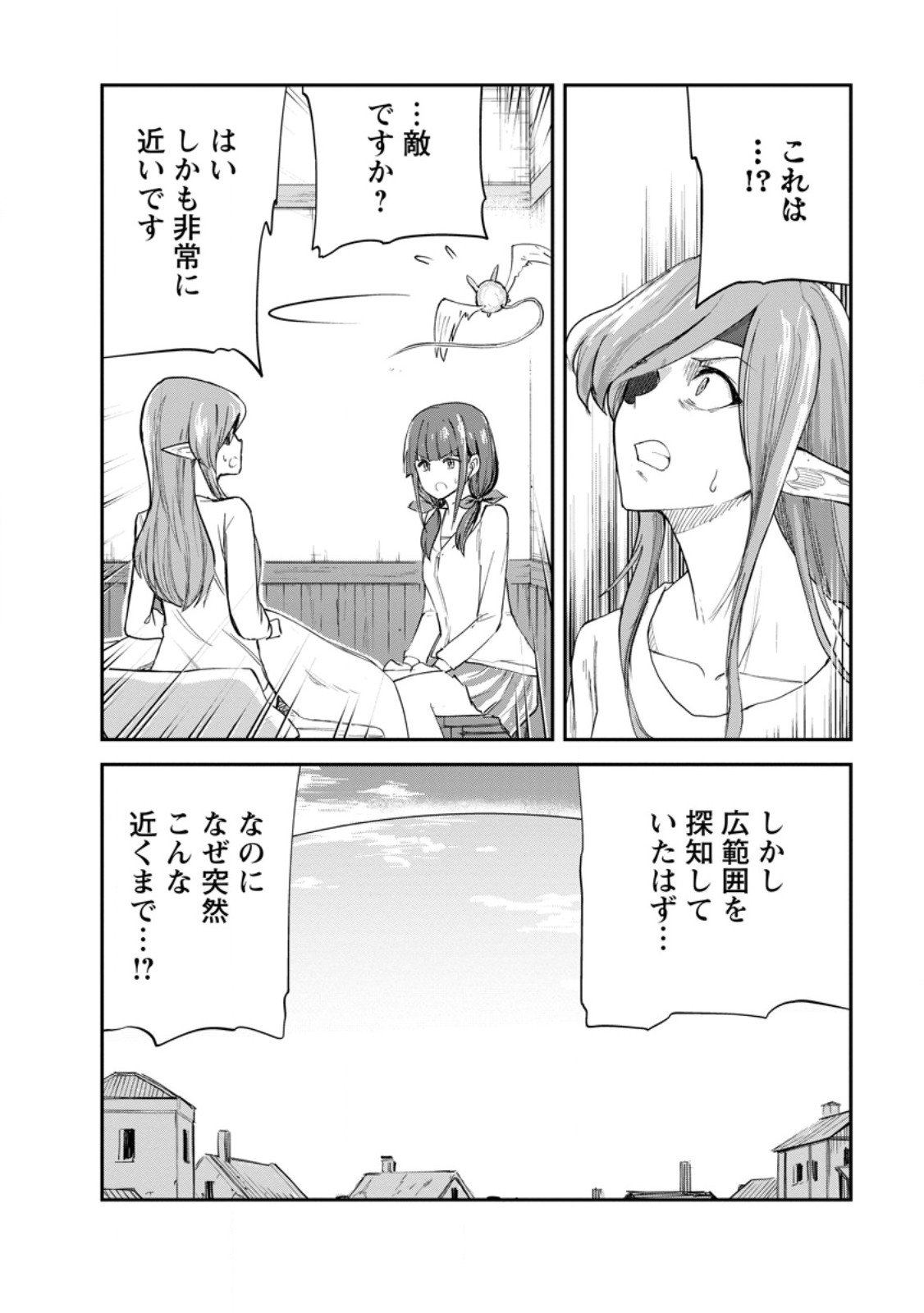 モンスターのご主人様 Chap 89.4 - Next Chap 90.4