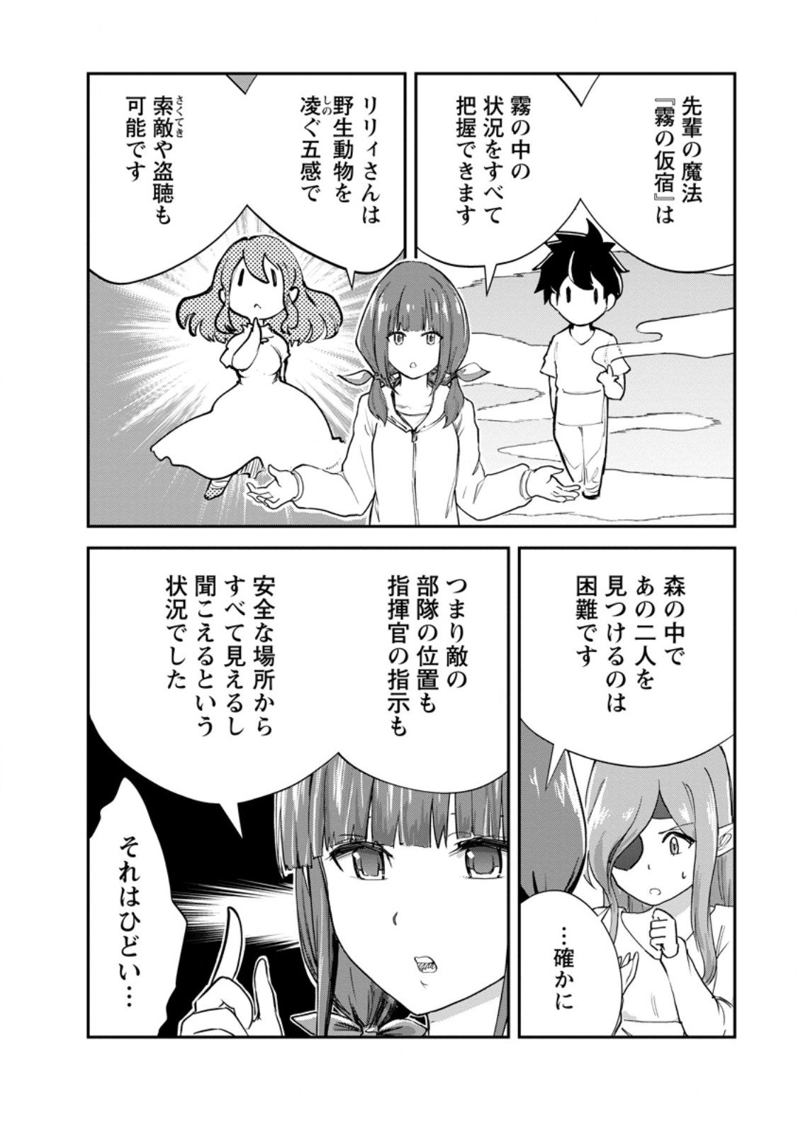 モンスターのご主人様 Chap 89.4 - Next Chap 90.4