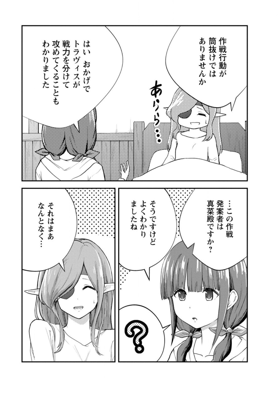 モンスターのご主人様 Chap 89.4 - Next Chap 90.4