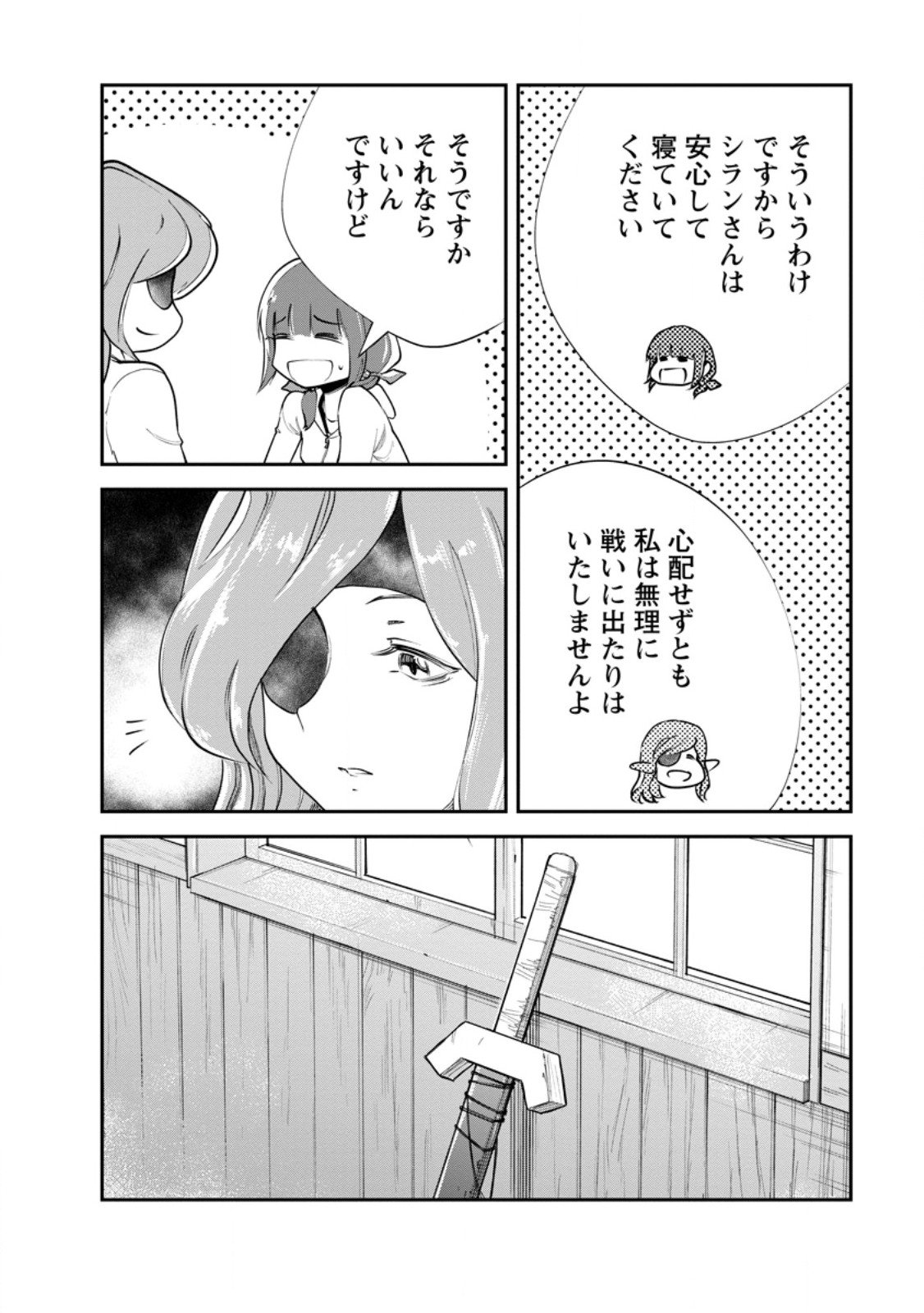 モンスターのご主人様 Chap 89.4 - Next Chap 90.4