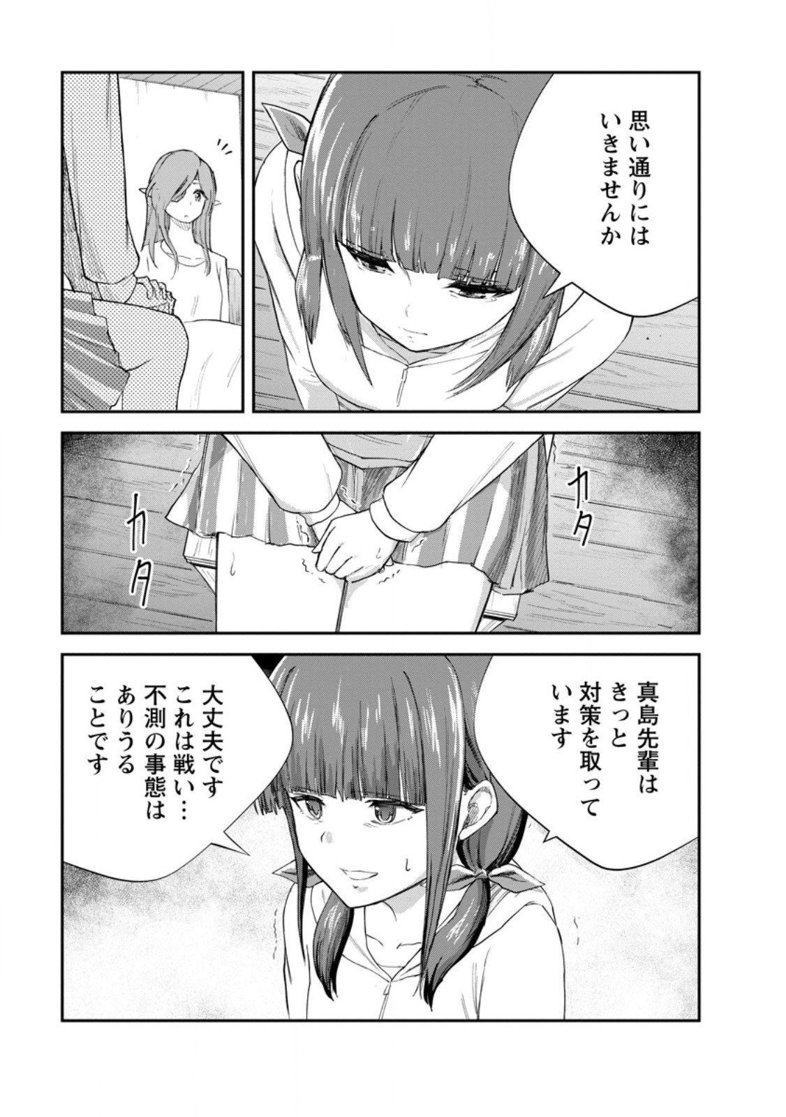 モンスターのご主人様 Chap 89.4 - Next Chap 90.4