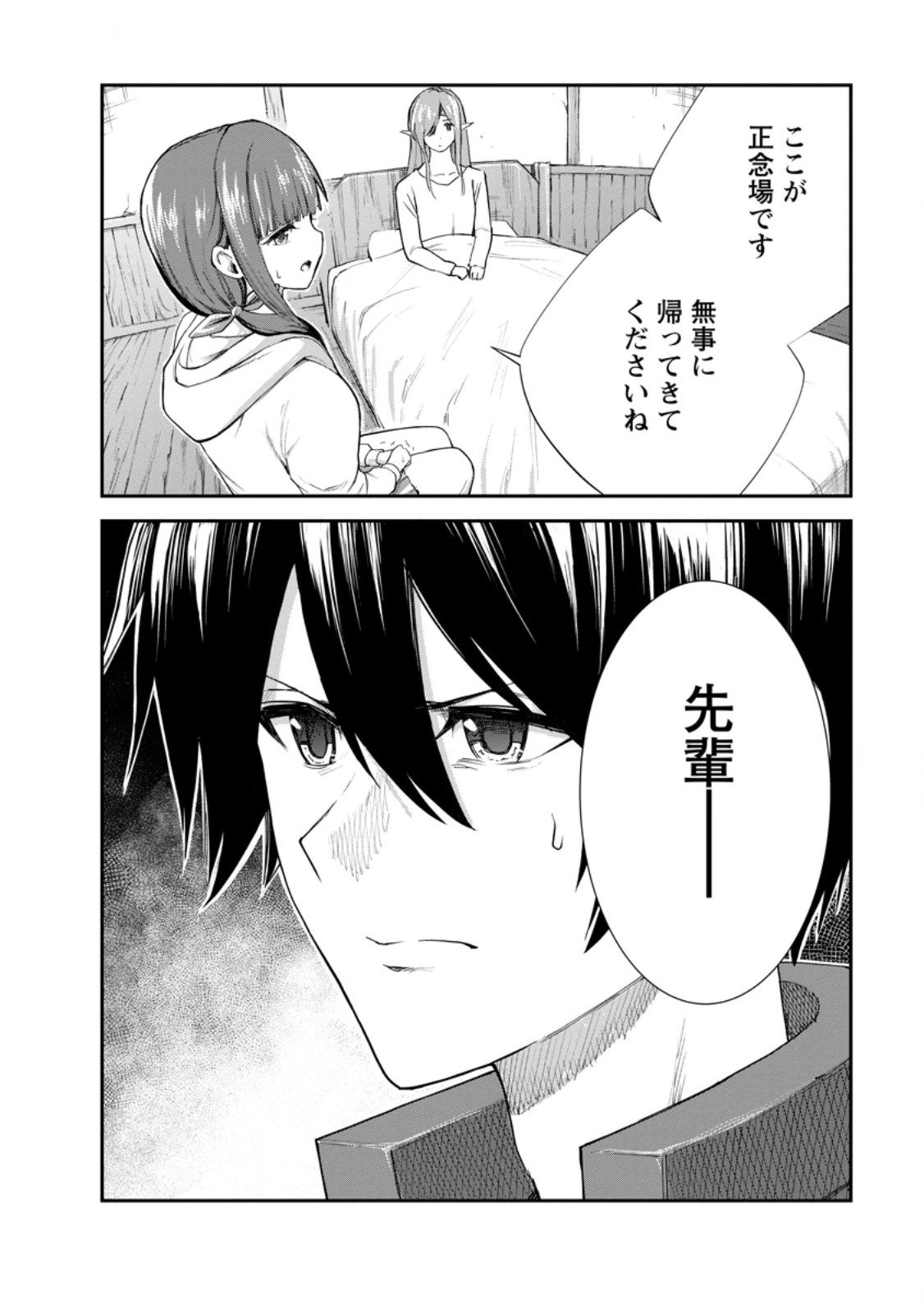 モンスターのご主人様 Chap 89.4 - Next Chap 90.4