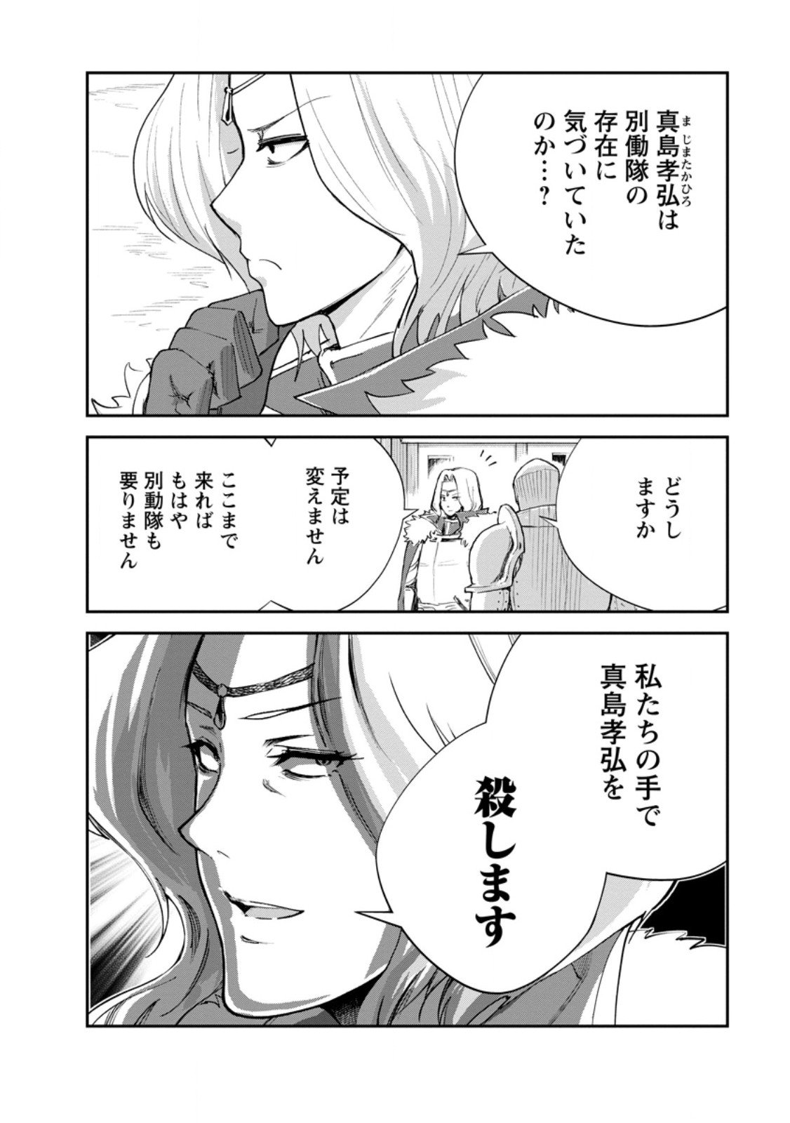 モンスターのご主人様 Chap 90.1 - Next Chap 91.1