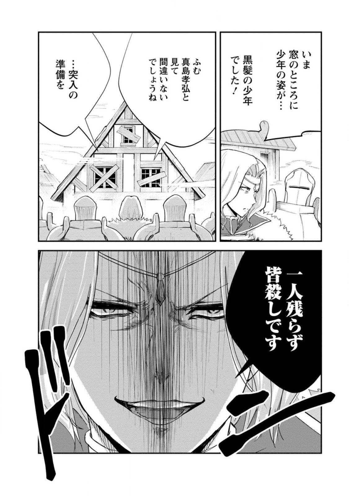 モンスターのご主人様 Chap 90.1 - Next Chap 91.1