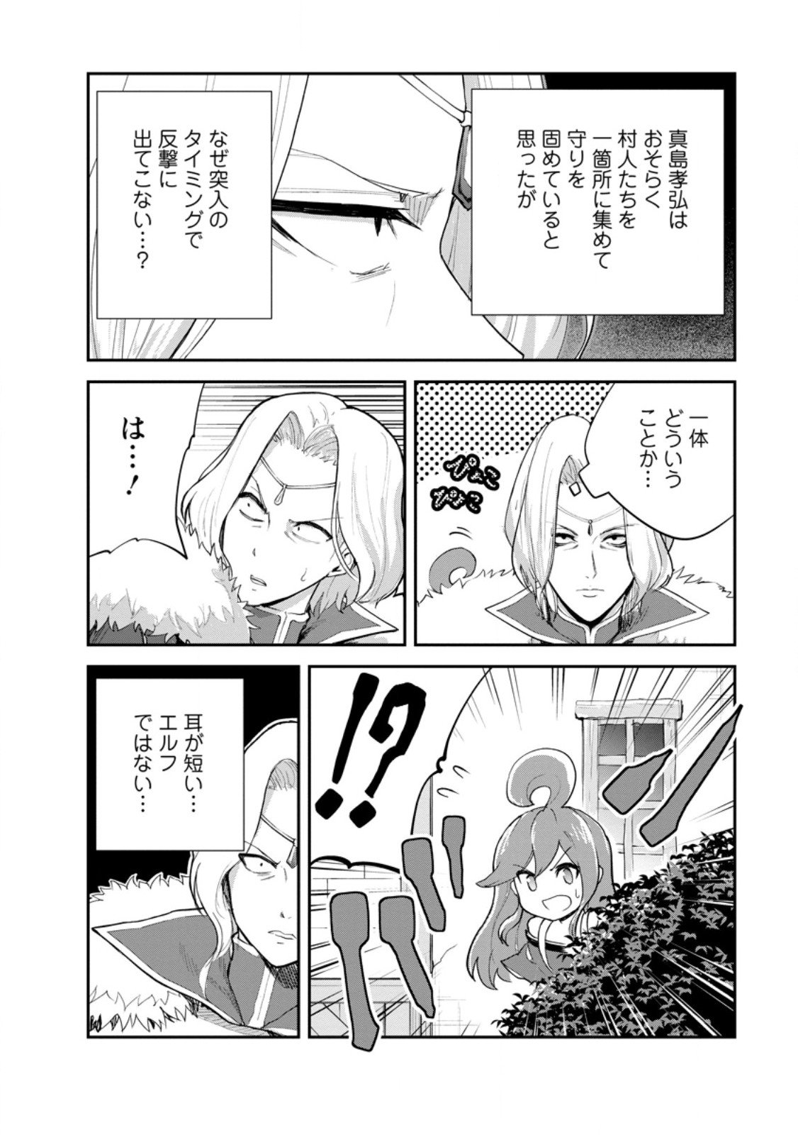 モンスターのご主人様 Chap 90.1 - Next Chap 91.1