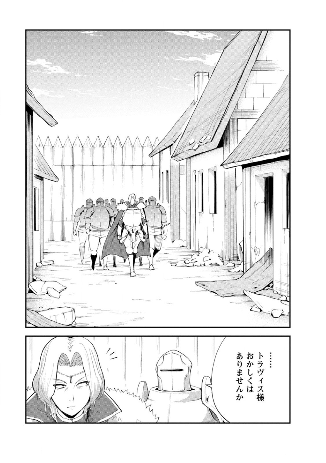 モンスターのご主人様 Chap 90.1 - Next Chap 91.1