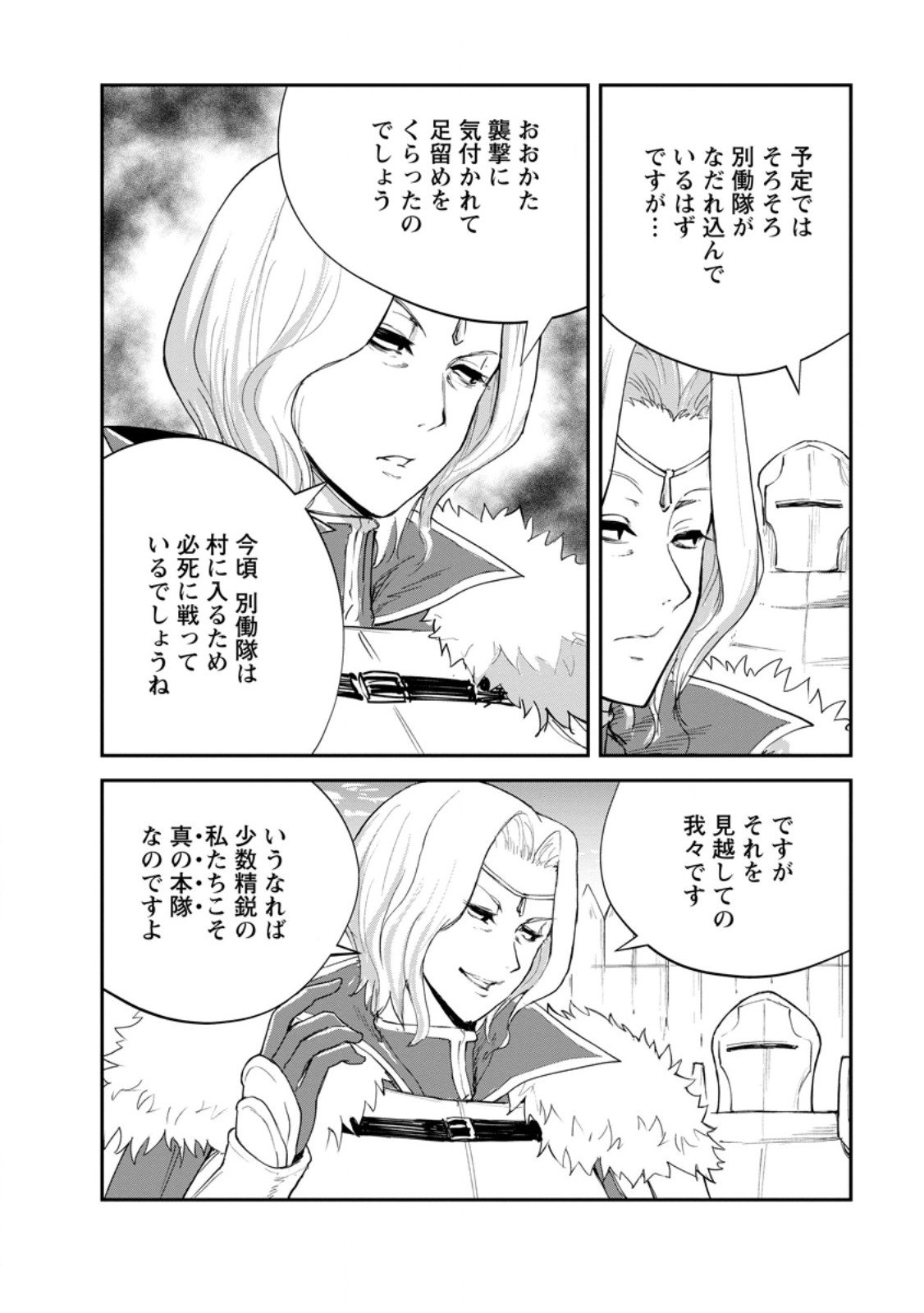 モンスターのご主人様 Chap 90.1 - Next Chap 91.1