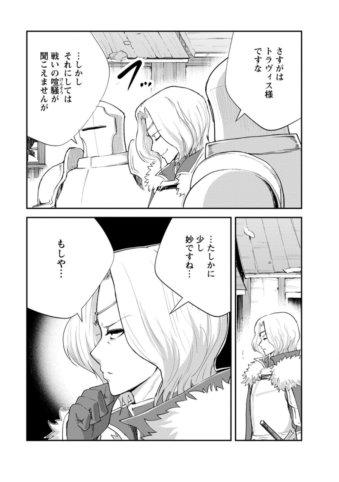 モンスターのご主人様 Chap 90.1 - Next Chap 91.1