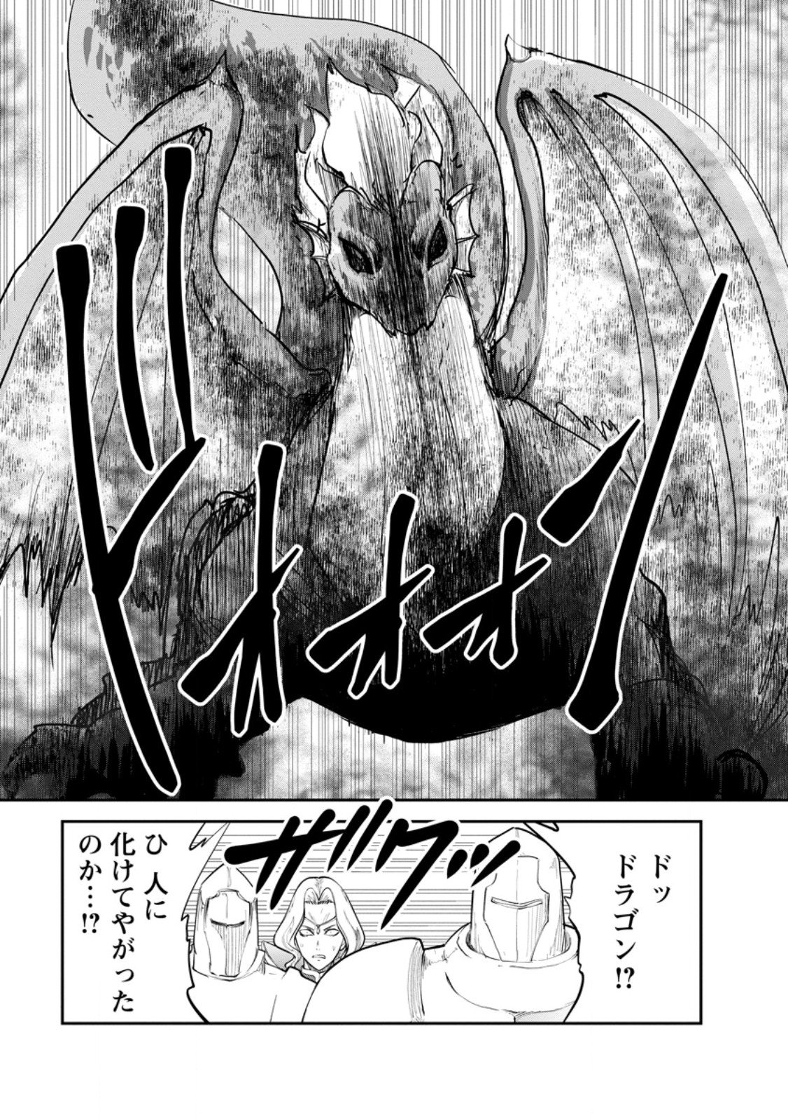 モンスターのご主人様 Chap 90.1 - Next Chap 91.1