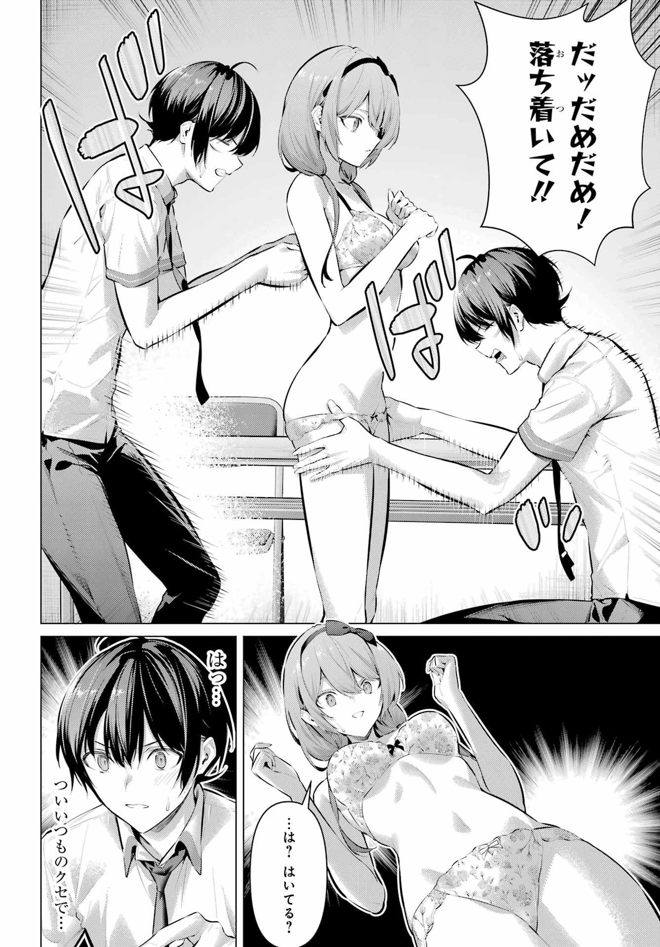 履いてください、鷹峰さん Chap 64.2 - Next Chap 65.2