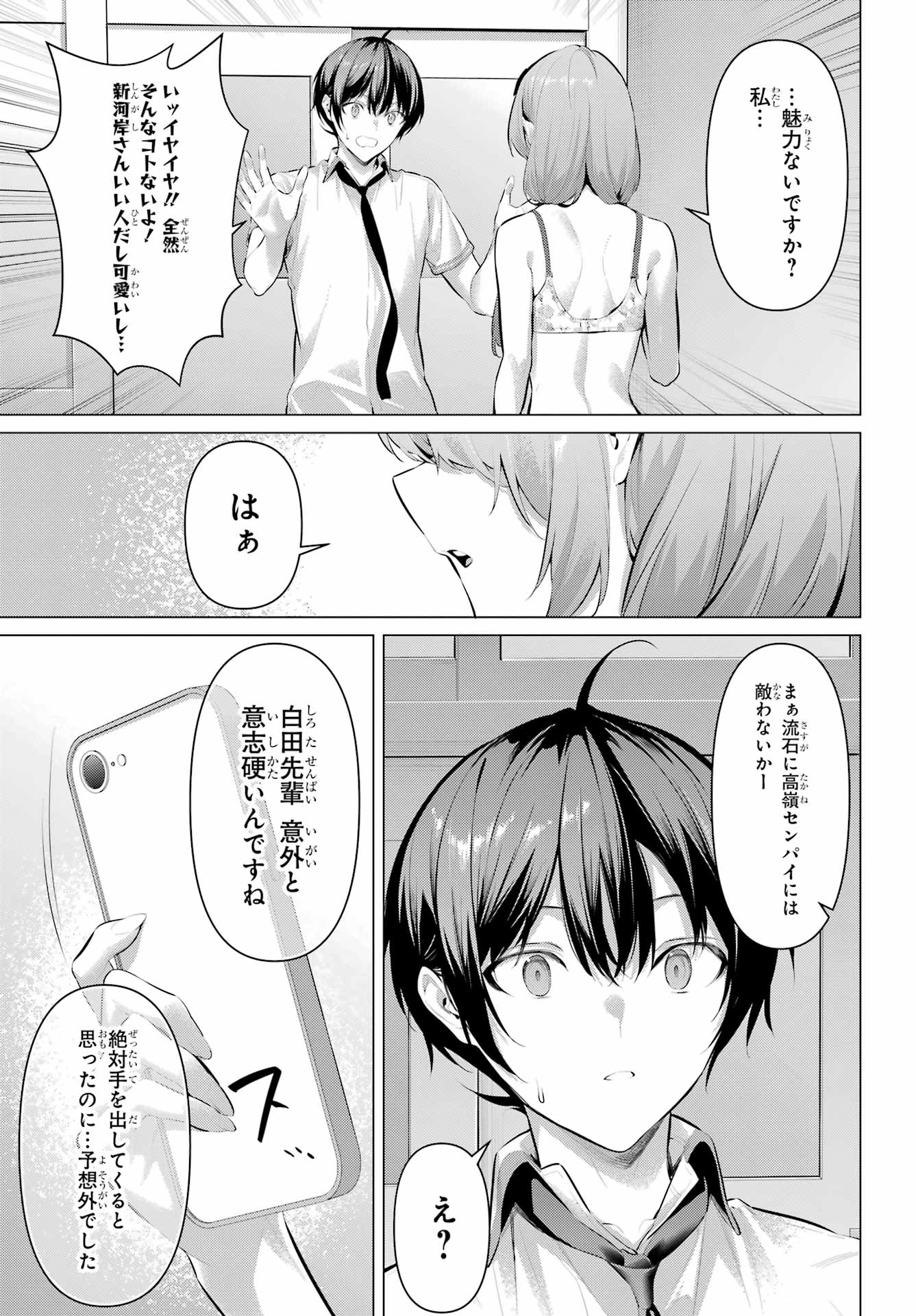 履いてください、鷹峰さん Chap 64.2 - Next Chap 65.2