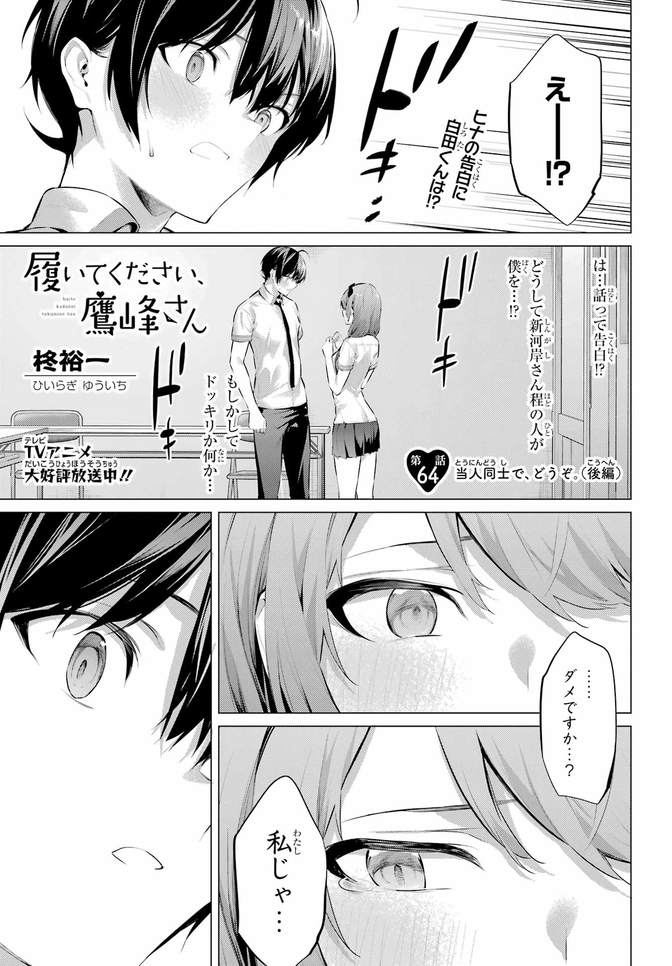 履いてください、鷹峰さん Chap 64.2 - Next Chap 65.2