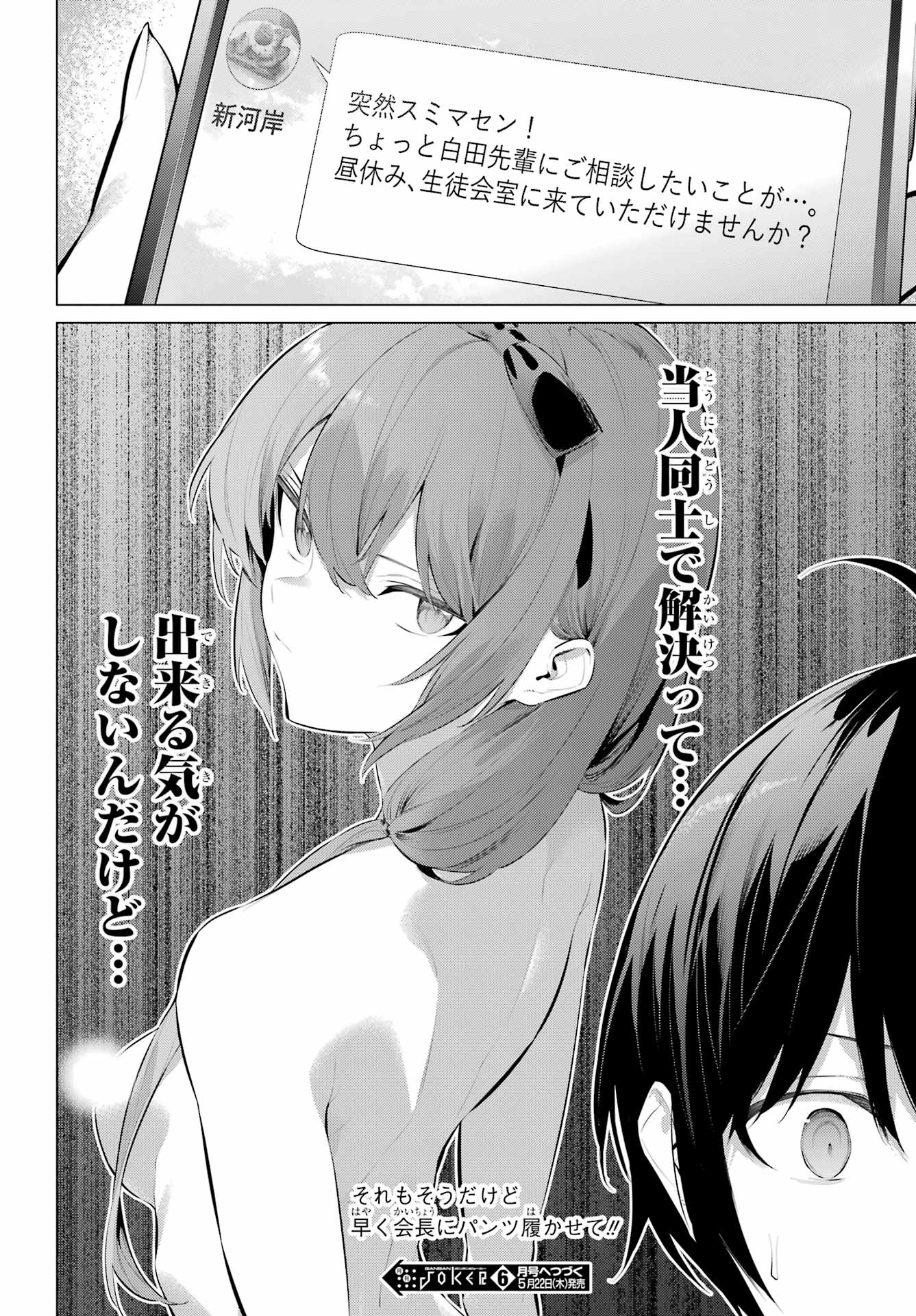 履いてください、鷹峰さん Chap 64.2 - Next Chap 65.2