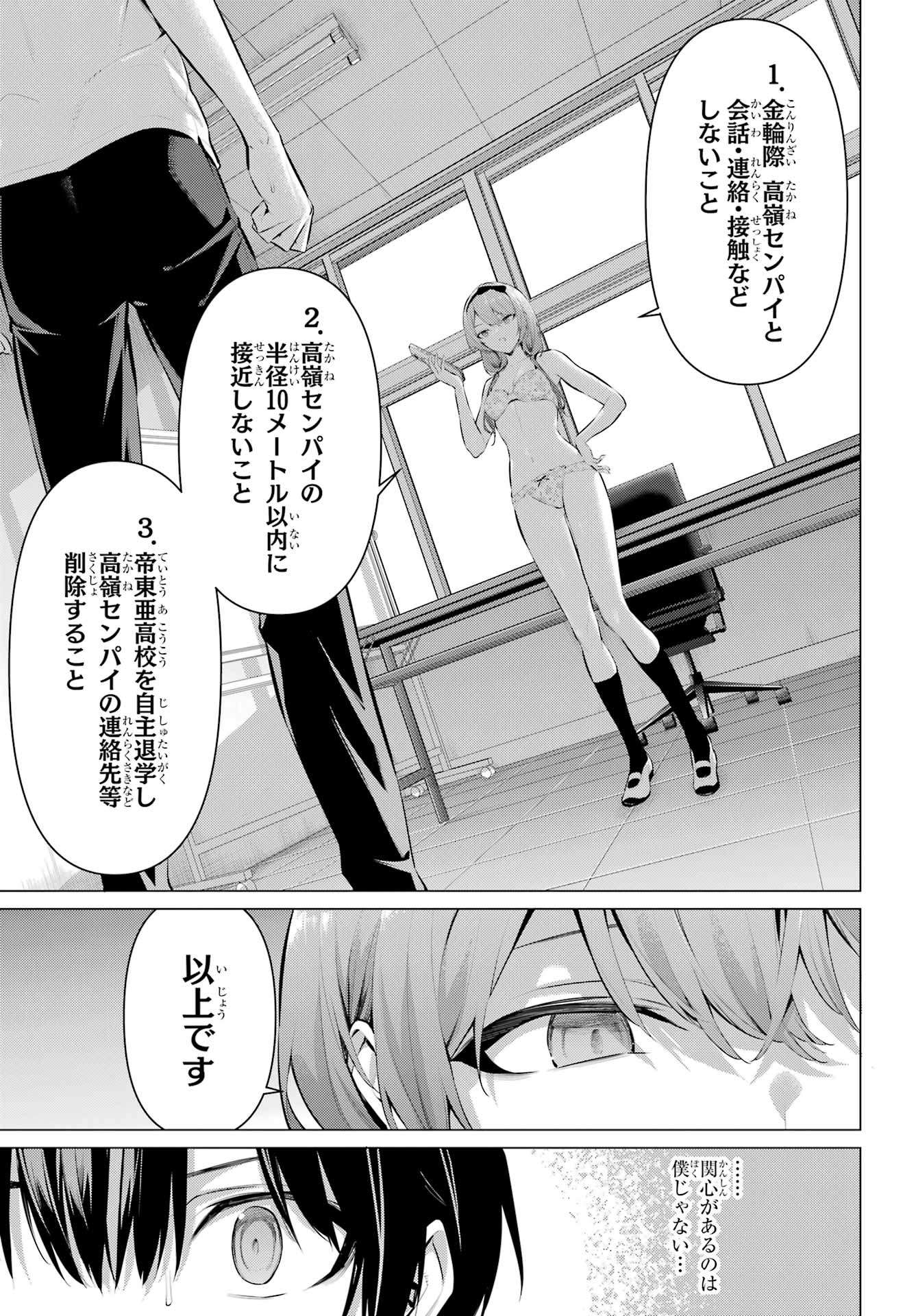 履いてください、鷹峰さん Chap 64.2 - Next Chap 65.2
