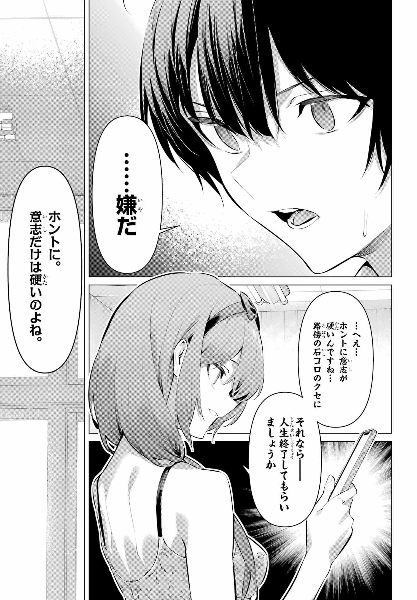 履いてください、鷹峰さん Chap 64.2 - Next Chap 65.2