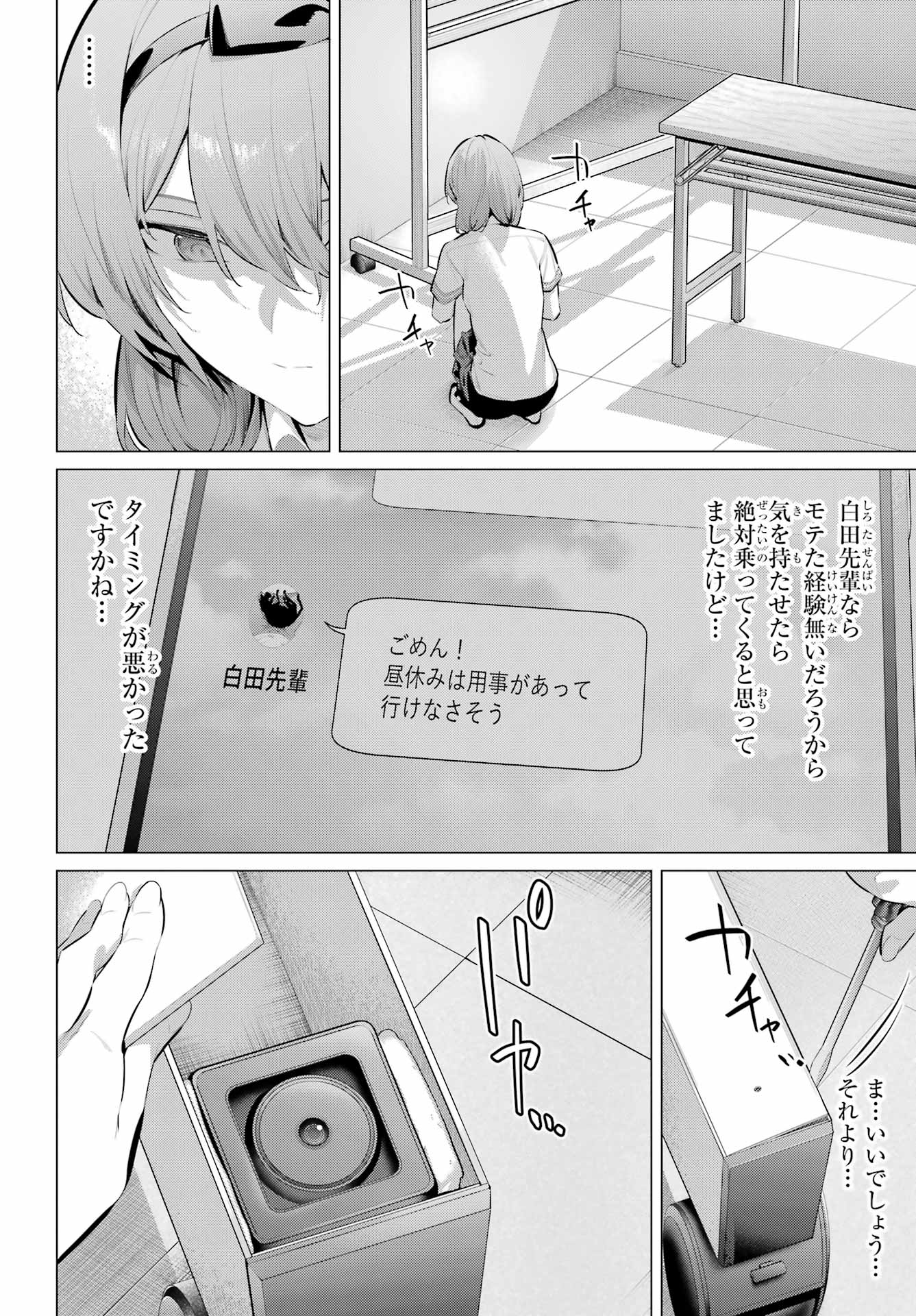 履いてください、鷹峰さん Chap 65.2 - Next Chap 66.2